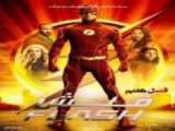 فیلم فلش فصل 7 قسمت 9 با زیرنویس فارسی