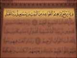شروع صبح با یک صفحه از قرآن - صفحه 20 - سوره مبارکه بقره