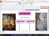 فصل 13 علوم هشتم - قسمت دوم