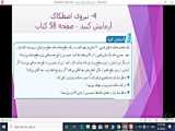 تدریس درس هفتم علوم ششم- قسمت 8