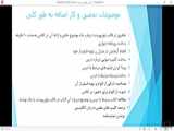 تدریس درس هفتم علوم پنجم- قسمت 2