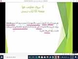 تدریس درس هفتم علوم ششم- قسمت 2