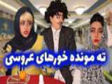 کلیپ طنز سرنا امینی :: مناسبت های ایرانی