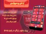 خلاصه فوتبال پرسپولیس 0 هوادار 1