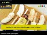 طرز تهیه دسر موز شکلاتی بسیار خوشمزه