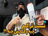 یاقی چشیدم...