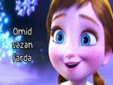میکس خواهرانه السا و آنا / کلیپ گرانچ جذاب و کیوت انیمیشن فروزن Frozen