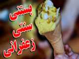 آموزش باقلوا شعیریه (ی طعم متفاوت و خوشمزه!!!)