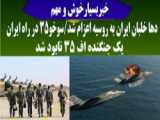 جنگنده سوخو 35؛ «ارباب آسمان» به ایران می‌آید | قسمت سوم