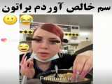 ویدئو حق/ درسته دخترم ولی ....