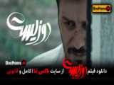 فیلم دوزیست (تماشای آنلاین) سینمایی ایرانی جدید جواد عزتی پژمان جمشیدی