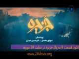 سریال جزیره - قسمت 6 ششم