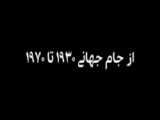 جام جهانی ۱۹۷۴ تا  ۱۹۹۴