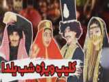 شب یلدا با سرنا امینی