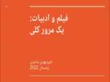 فیلم تدریس معلم قائمشهری که اخراج شد