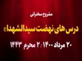 درس های فاطمیه