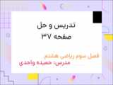 کتاب ریاضی هشتم صفحه 98