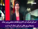 وزیر جنگ رژیم صهیونیستی: ایران درحال گفتگو با 50 کشور برای صادرات جنگ افزار .