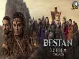 سریال ترکی حماسه Destan قسمت 25 دوبله فارسی HD