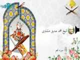 تلاوتهای_رخش