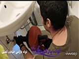 نمایندگی لوله بازکنی شیان شبانه روزی بدون تعطیلی ارزان فوری