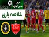 سپاهان و پرسپولیس جام حذفی ایران