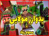 ماینکرفت بدوارز ولی پشم نداریم! | ماین کرفت ماینکرافت ماین کرافت Minecraft