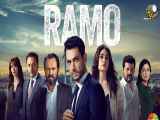 سریال رامو – Ramo دوبله فارسی | فصل ۱ قسمت 6