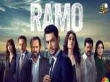 سریال رامو – Ramo دوبله فارسی | فصل ۱ قسمت 8