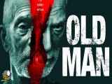 سریال پیرمرد قسمت 1 زیرنویس فارسی