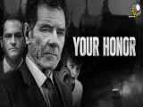 سریال عالیجناب 2023 Your Honor | فصل 2 قسمت 1