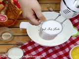 آشپزی کیک خوشمزه
