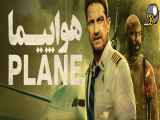 دانلود فیلم هواپیما Plane 2023 دوبله فارسی