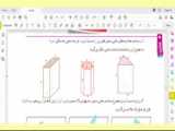 ریاضی هفتم فصل 6 درس سوم : مساحت جانبی