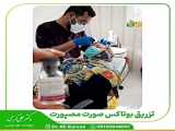 تزریق بوتاکس در کلینیک زیبایی دکتر علی کرمی 09941303208