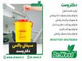 سینی یکبار مصرف دندانپزشکی Drwest.ir