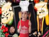 ولاگ آشپزی ۲