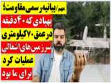 رو نمایی از سیلوهای پدافندی کشور