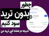 سایت ها و برنامه های مورد نیاز برای شروع ترید ارز دیجیتال