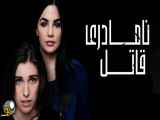 فیلم نامادری قاتل Killer Stepmom 2022 با زیرنویس فارسی چسبیده