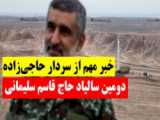 خط و نشان سردار حاجی زاده به اروپا با چاشنی برد موشک‌های ایرانی