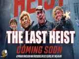 فیلم آخرین دزدی The Last Heist 2022 با دوبله فارسی