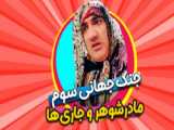 طنز جنگ