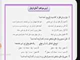 توضیحات سوالات درس دوازدهم پایه هشتم