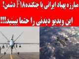 نبرد در آسمان؛ جنگنده‌های سوخو 35 ایرانی مقابل اف 35های اسرائیلی