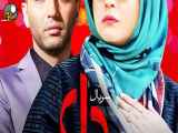 سریال ایرانی(دل)قسمت پنجم ♡IRAN FILM♡