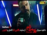 دانلود سریال پوست شیر فصل 1 و 2 و 3 (تماشای آنلاین سریال پوست شیر شهاب حسینی)