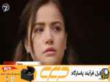 فراگمان سریال گل‌های خونی قسمت 52 دوبله فارسی