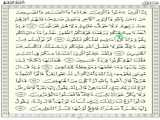 شروع صبح با صفحه 39 قرآن، سوره مبارکه بقره