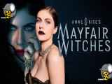 سریال جادوگران می‌فر 2023 Mayfair Witches فصل 1 قسمت 6 دوبله فارسی